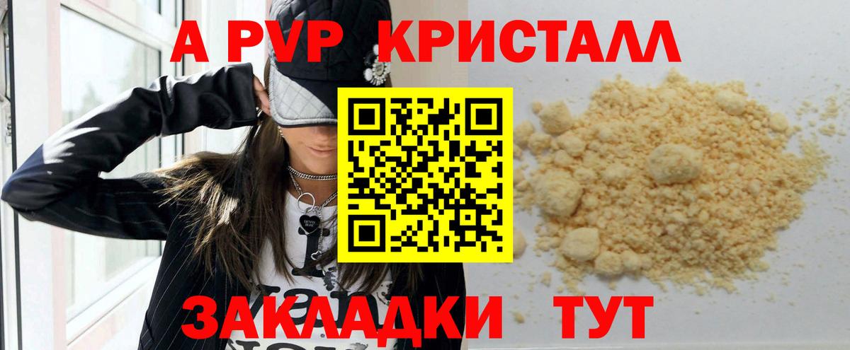 APVP СК  Альфа ПВП  Люберцы  A-PVP кристаллы  Вход с VPN 