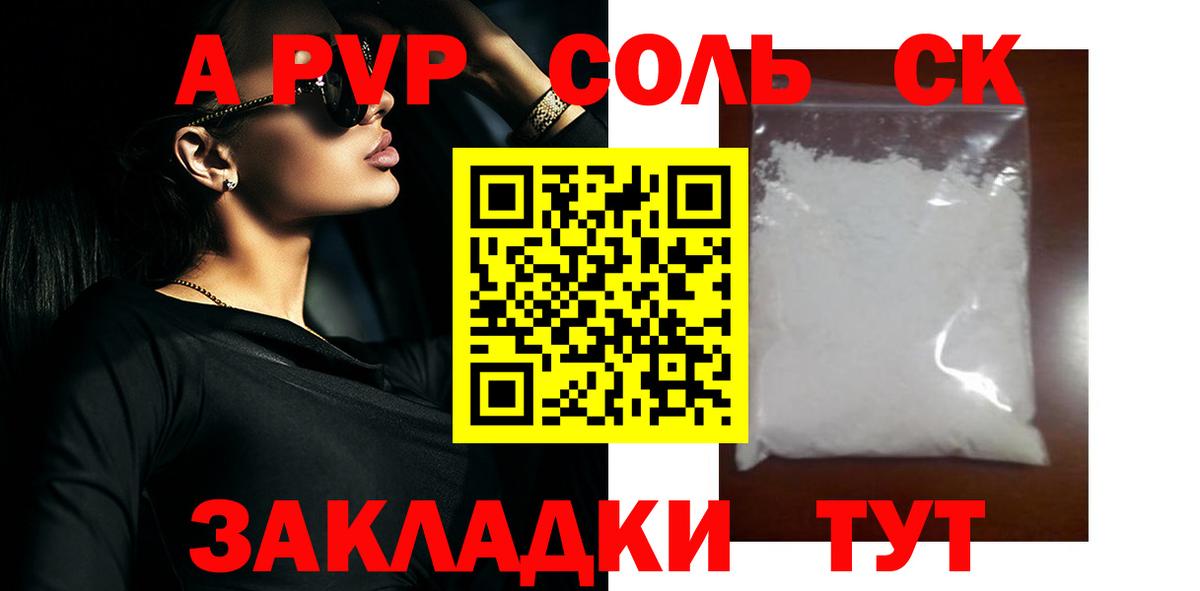 A PVP Соль Люберцы
