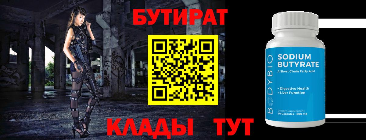 БУТИРАТ GHB Люберцы