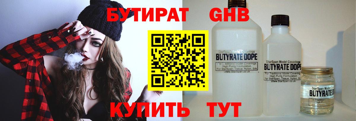 Бутират буратино  Бутират  Люберцы  Вход с VPN 
