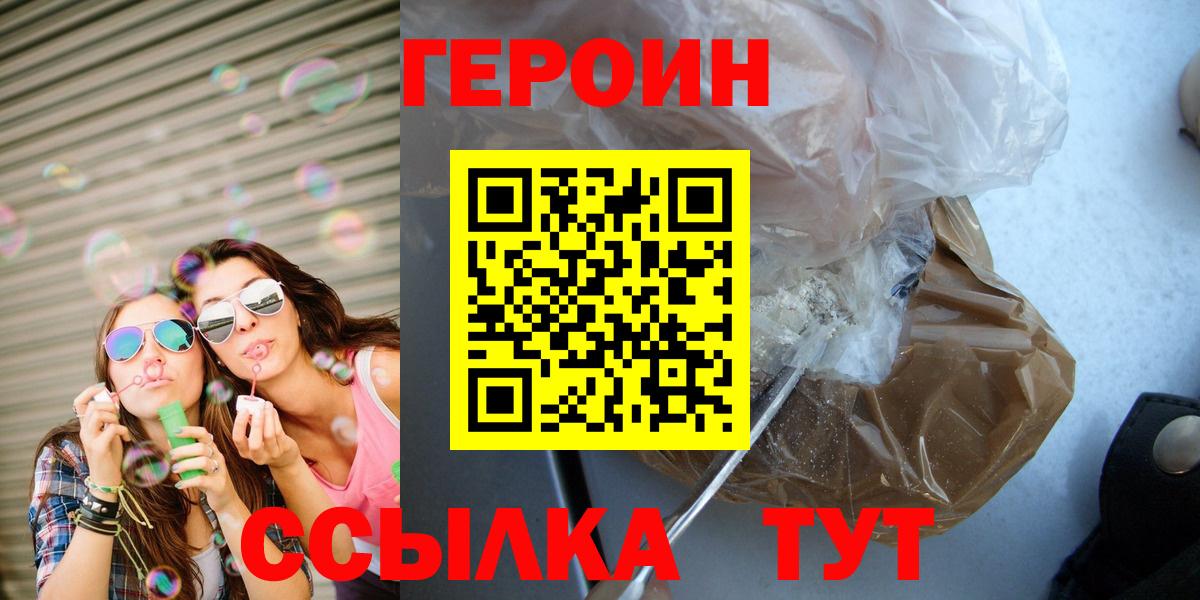 Героин  Вход с VPN  Люберцы  ГЕРОИН Афган 