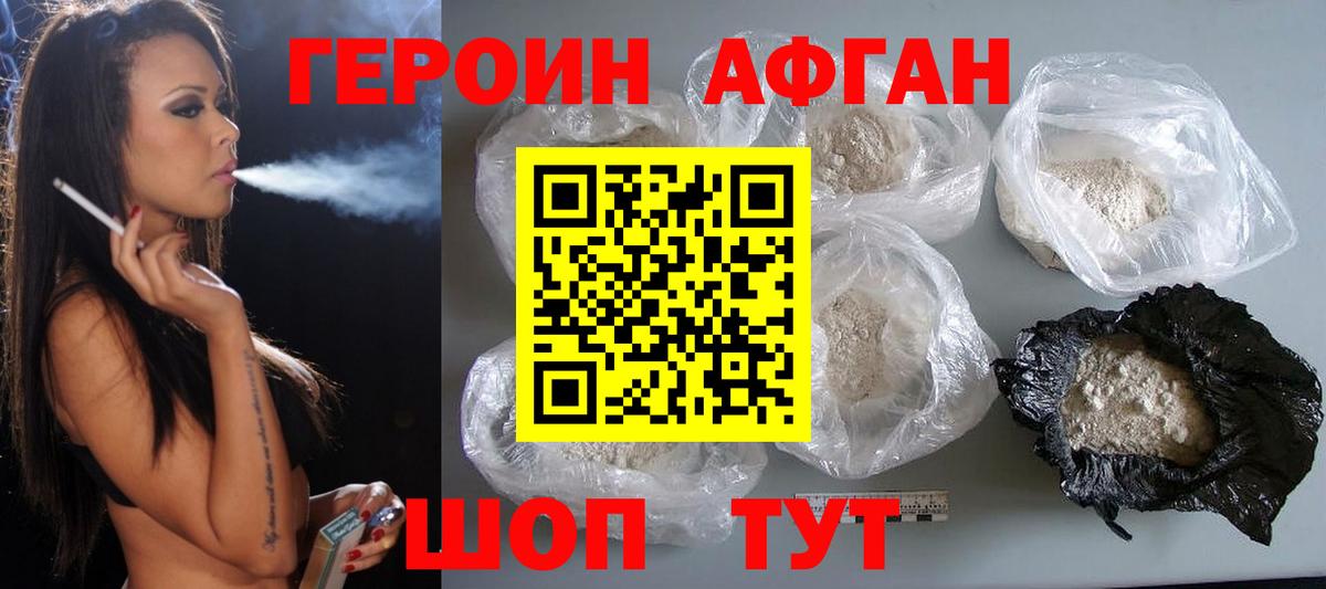 Героин VHQ Люберцы