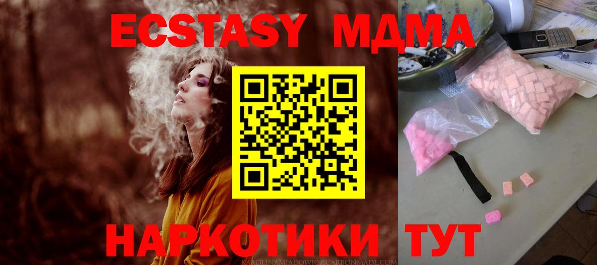 МДМА кристаллы  Вход с VPN  MDMA Molly  Люберцы 